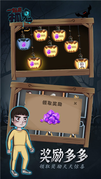 一起来抓鬼手游 游戏截图